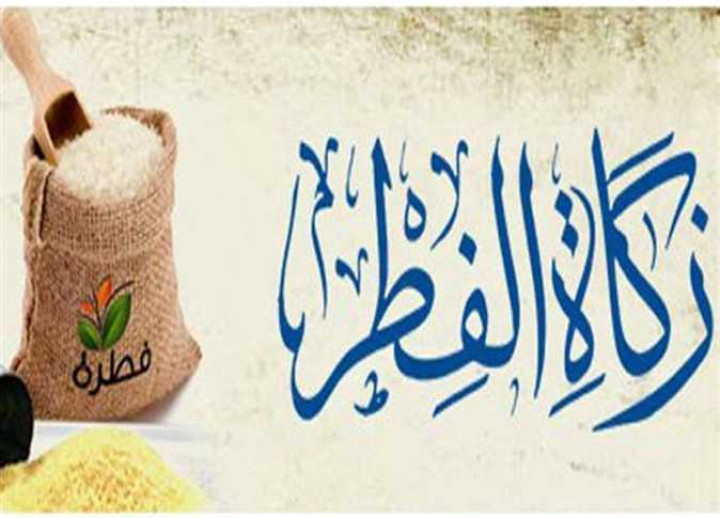 مفتي الجمهورية يعلن عن قيمة زكاة الفطر لهذا العام